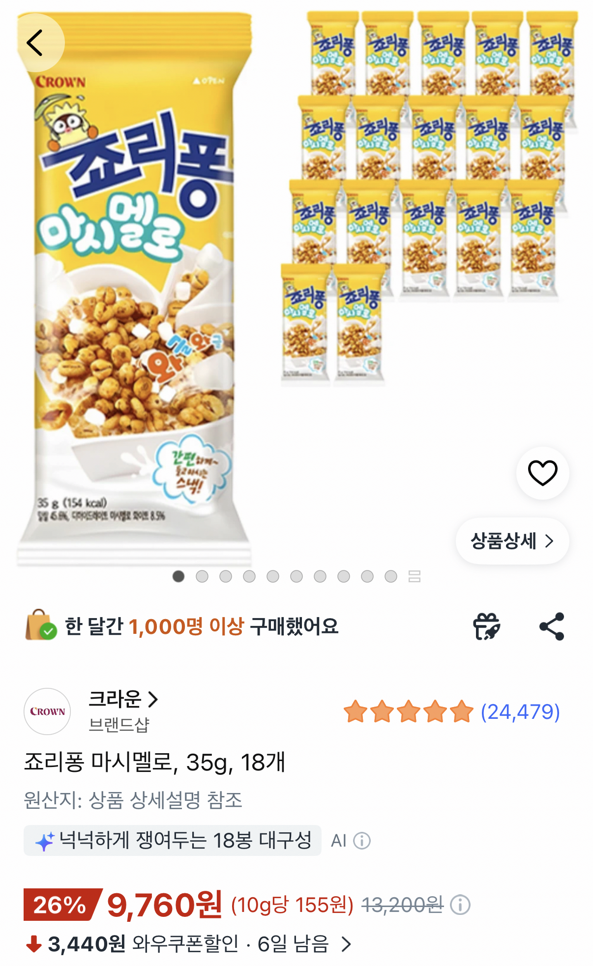 1000001559.png [쿠팡] 죠리퐁 마시멜로 35g 18개 (9,760원) (무료)