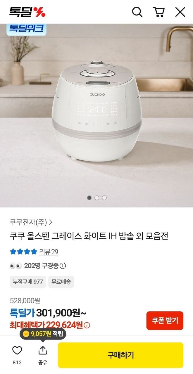 1000019720.jpg [오늘의집] 쿠쿠 올스텐 화이트 IH 밥솥 (299,624원) (무료)