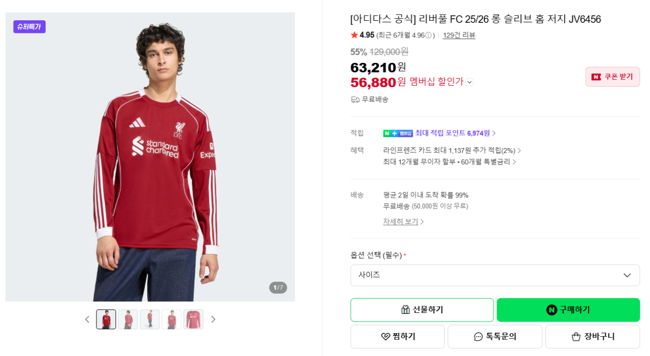 리버풀_긴팔_네이버.PNG [네이버스마트스토어] 리버풀 25/26 킷 (52,470원) (무료)