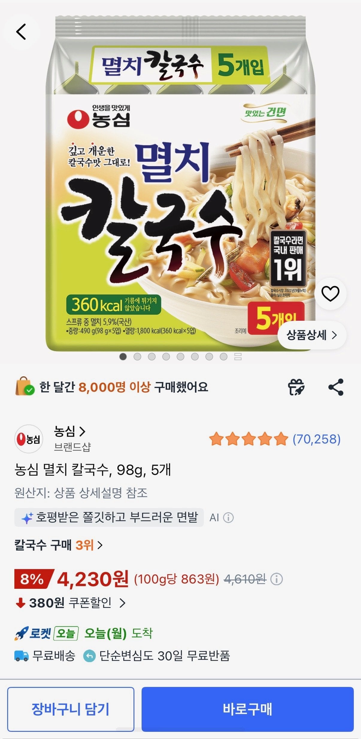 [쿠팡] 농심 멸치 칼국수, 98g, 5개 (4,230원) (무료)