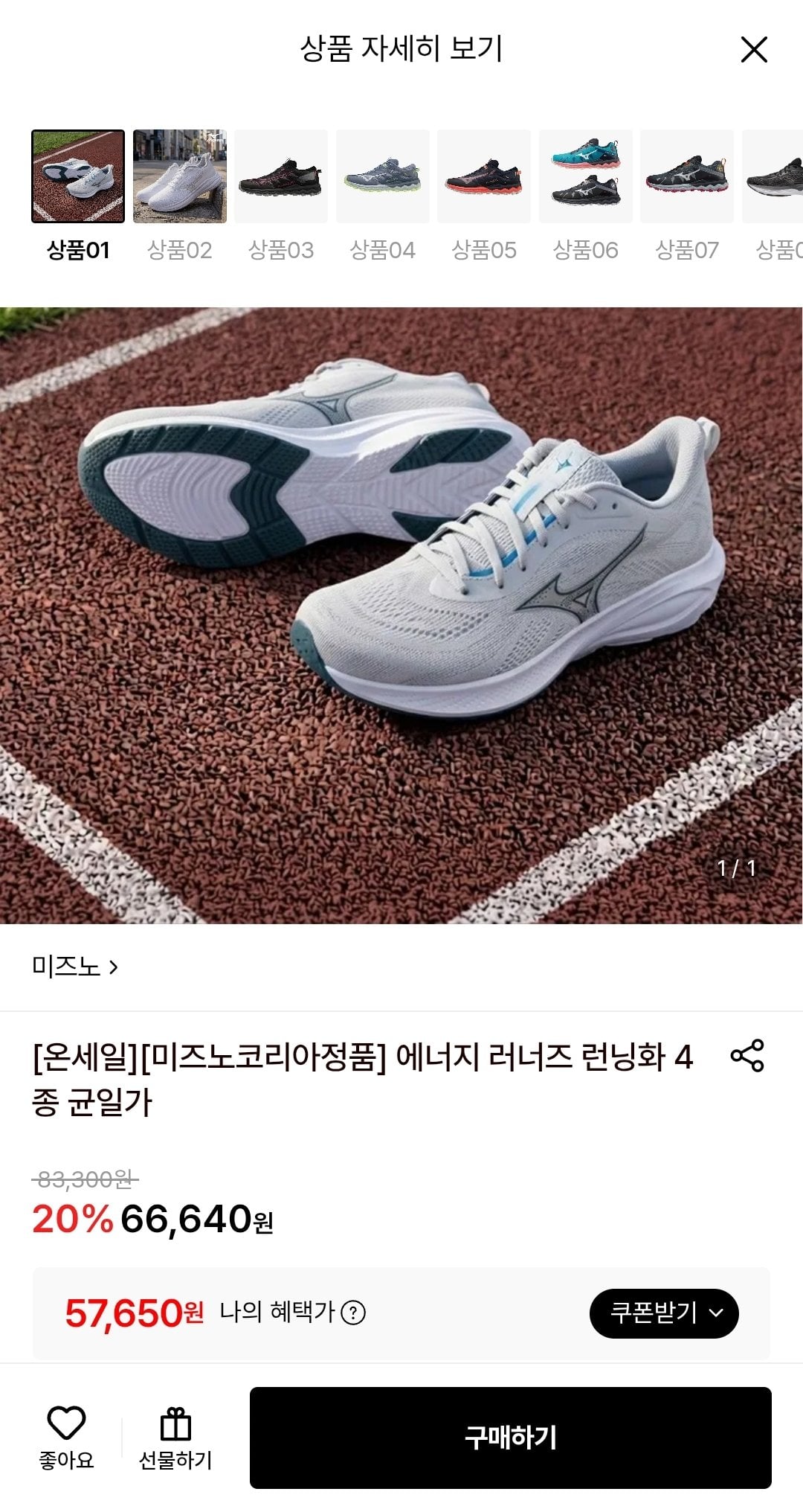 Screenshot_20260706-174245.jpg [롯데온] 미즈노 에너지 러너즈 런닝화 (카드) (57,650원) (무배)