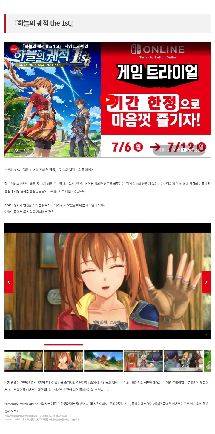 [한국닌텐도] 하늘의 궤적 the 1st ￦42,950 / 유료회원 무료플레이_2.webp
