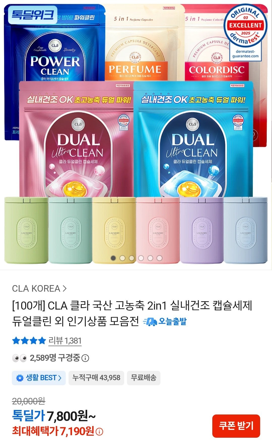 [카카오톡] CLA 고농축 2in1 실내건조 캡슐세제 듀얼클린 200개 (11,830원) (무료)