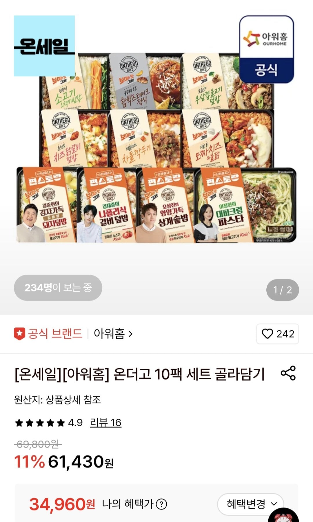 1000010503.jpg [롯데온] 아워홈 온더고 냉동도시락 10팩 세트 (34,960원) (무료)