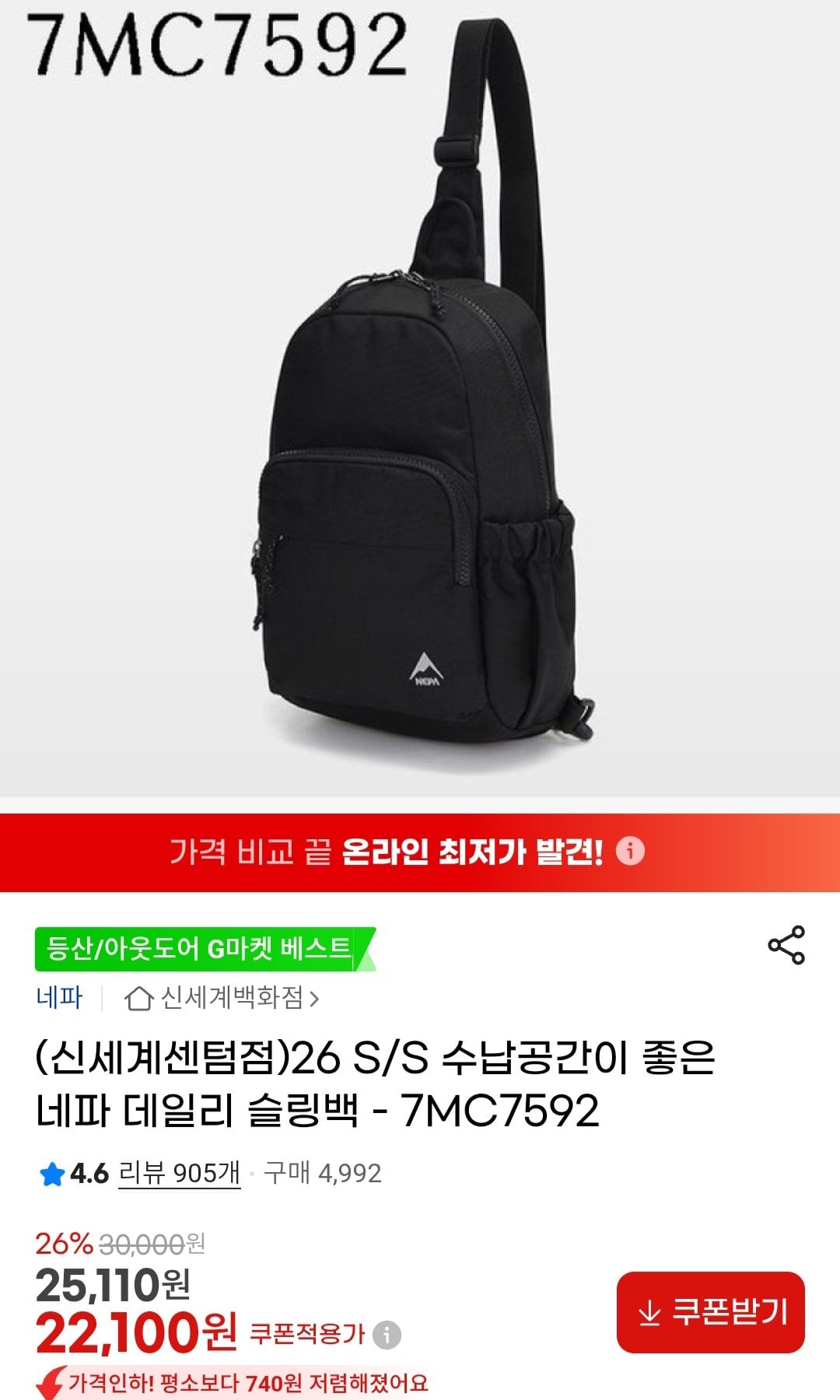 Screenshot_20260706_101702_Samsung Browser.jpg [G마켓] 네파 26 S/S 데일리 슬링백 (22,100원) (무료)
