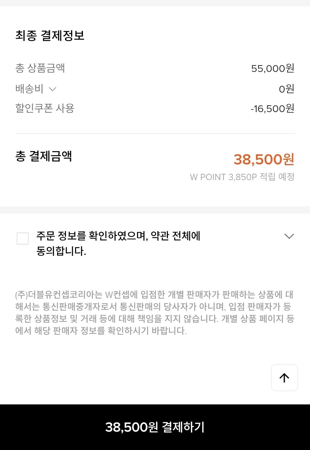 Screenshot_20260706_102517_Chrome.jpg [W컨셉] 하겐다즈 파인트 5개+10%적립 (38,500원) (무료)