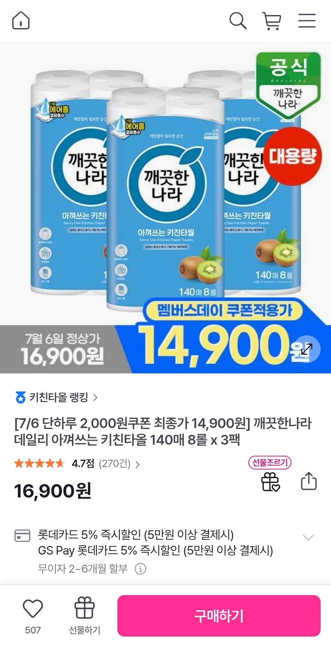 911.jpg [GS샵] 총 24롤 롤당 620원 정도라 가격 ㄱㅊ음 쿠폰 받아야함 (14,900원) (무료)