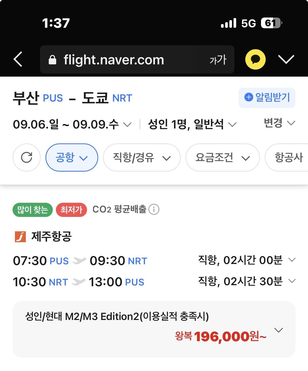 IMG_0090.jpeg [네이버항공권] 부산-도쿄 0906-0909 (196,800원) (무료)