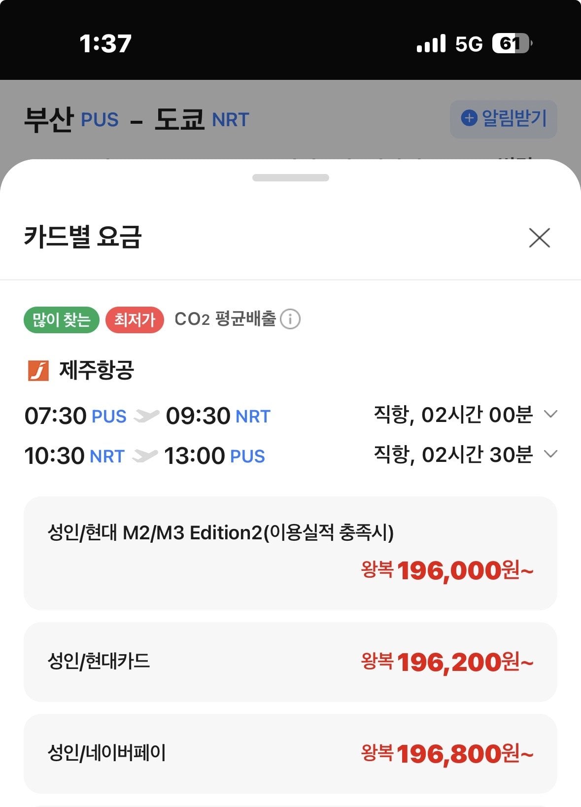 IMG_0089.jpeg [네이버항공권] 부산-도쿄 0906-0909 (196,800원) (무료)