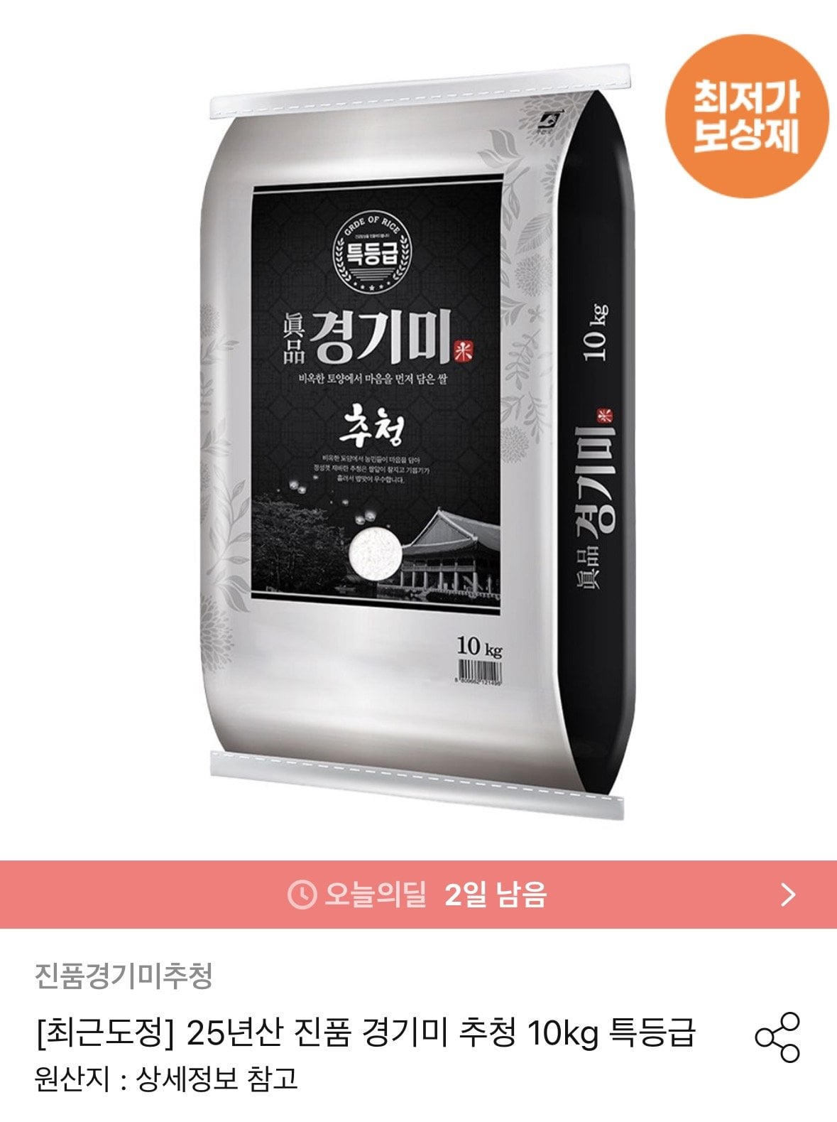 ing.jpg [오늘의집] 25년산 진품 경기미 추청 10kg 특등급 (27,927원) (무료)