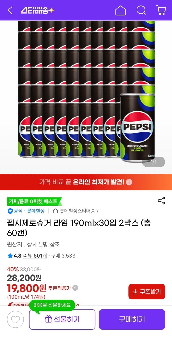 1000000088.jpg [지마켓] 펩시제로슈거 라임 190ml 60캔 (19,800원) (무료)
