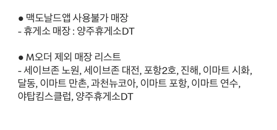 [맥도날드앱] 상스치 3900원,후라이+쉐이크 3천원 외 (7/6~12)_9.webp