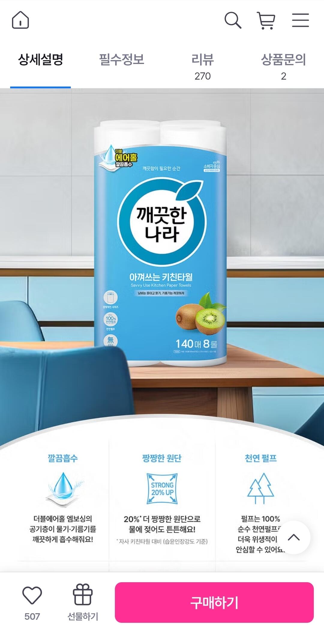 915.jpg [GS샵] 총 24롤 롤당 620원 정도라 가격 ㄱㅊ음 쿠폰 받아야함 (14,900원) (무료)