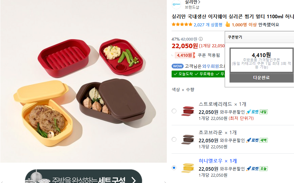 찜기.png [쿠팡] 실리만 국내생산 실리콘 하모니/이지웨이 와이드 뒤집개/요리스푼/찜기 멀티 모음 (8,700원~) (쿠팡와우무료)