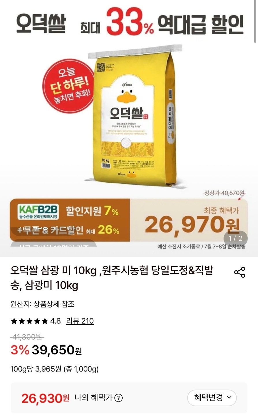 [롯데온] 오덕쌀 삼광미 10kg (26,970원) (무료)