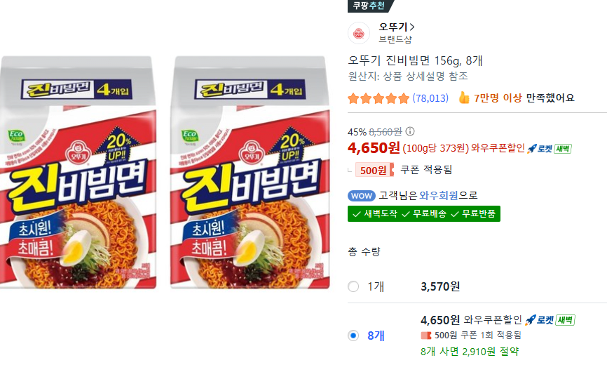 [쿠팡] 오뚜기 진비빔면 156g 4개입x2팩 (4,650원) (와우무료)