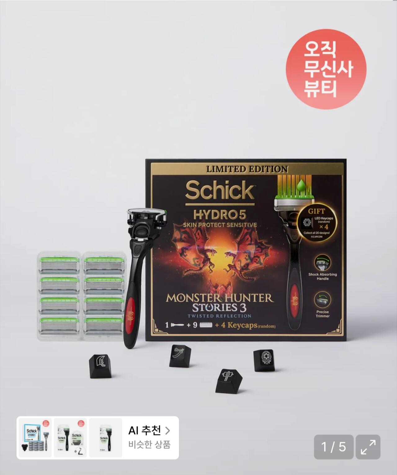 1000057701.jpg [무신사] 몬스터헌터 에디션 쉬크 하이드로5 5중날 스킨프로텍트 센서티브 면도기 핸들+날9+랜덤 키캡 4종 (21,675원) (무료)