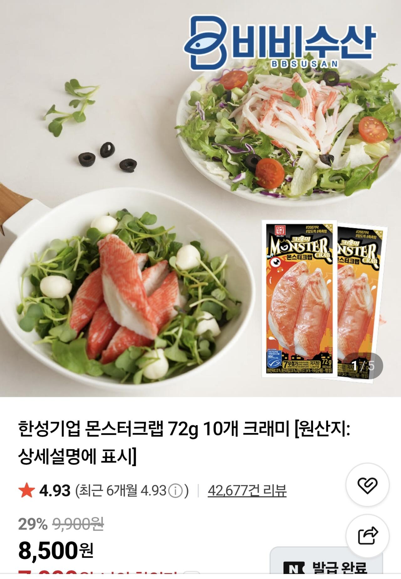 [네이버] 한성기업 몬스터크랩 72g 15개 (9,300원) (무료)