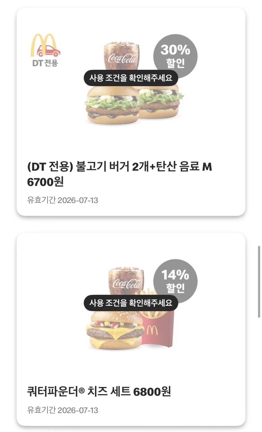 [맥도날드앱] 상스치 3900원,후라이+쉐이크 3천원 외 (7/6~12)_6.webp