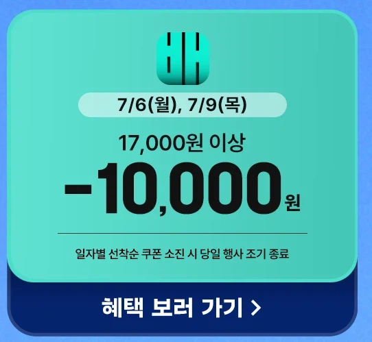 [배달의민족] 오전 10시 선착순 파리바게뜨 배달 1만원 할인 쿠폰 (7/6)_1.webp