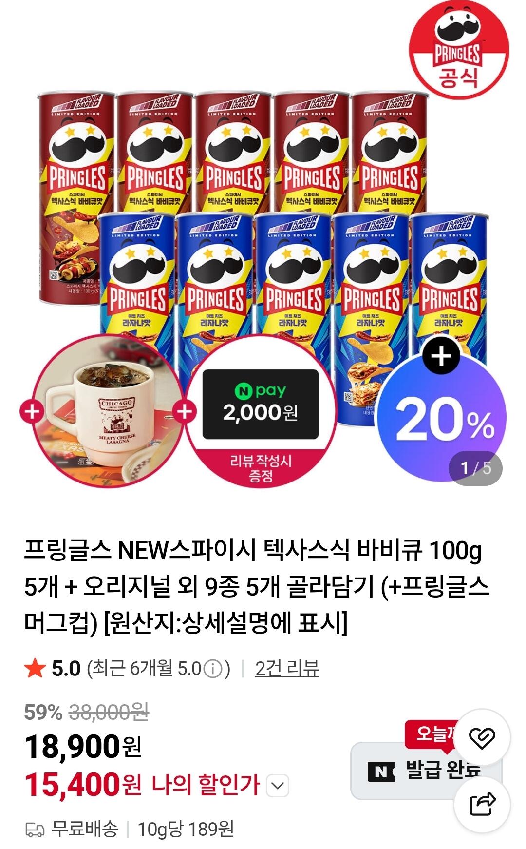 1783299303993.jpg [네이버] 프링글스 NEW스파이시 텍사스 바비큐 100g 5개+오리지널 외 9종 5개 골라담기 (15,400원) (무료)