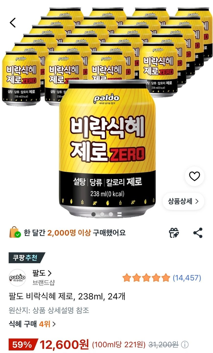 [쿠팡] 팔도 비락식혜 제로 238ml 24캔 (12,600원) (무료)