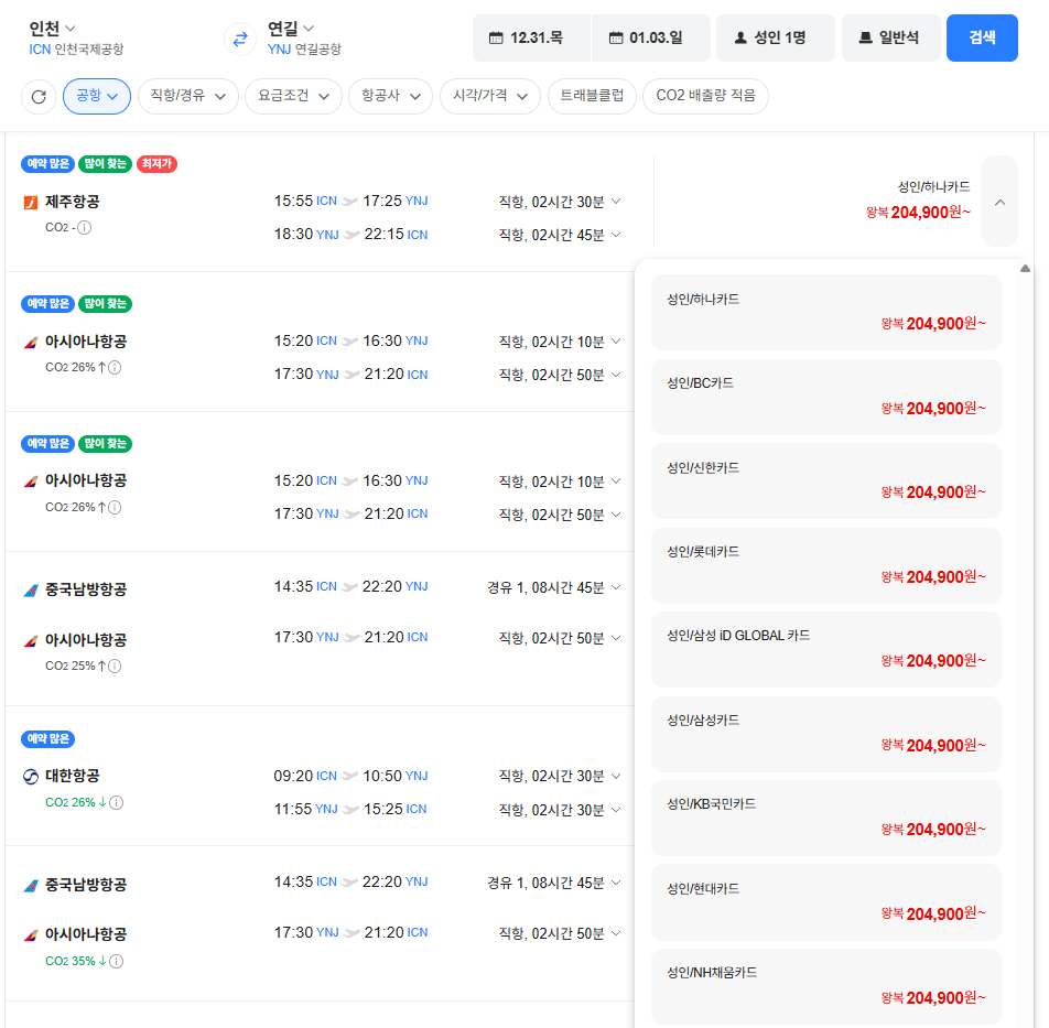 image.png [네이버항공권] 인천-연길 1231-0103 (204,900원) (무료)