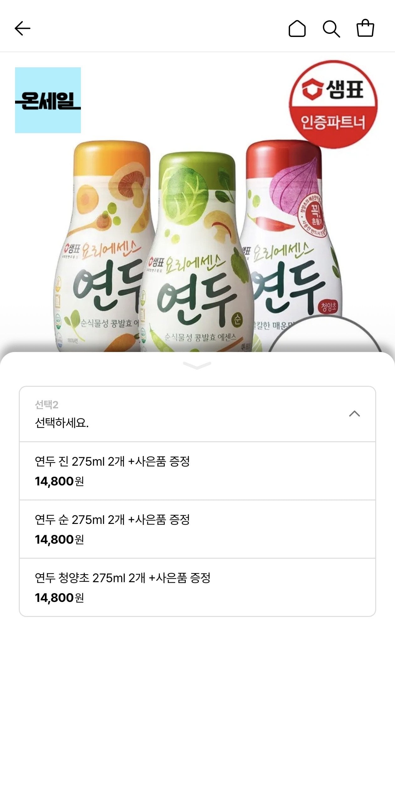[롯데온] 연두 3종 275ml 2+2개 골라담기 +사은품 증정 (13,320원) (무료)