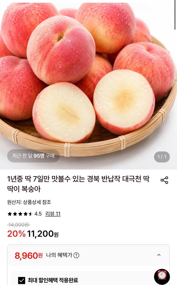 image.png [롯데온] 대극천 딱딱이 복숭아 1kg(12-14과) (8,960원) (무배)