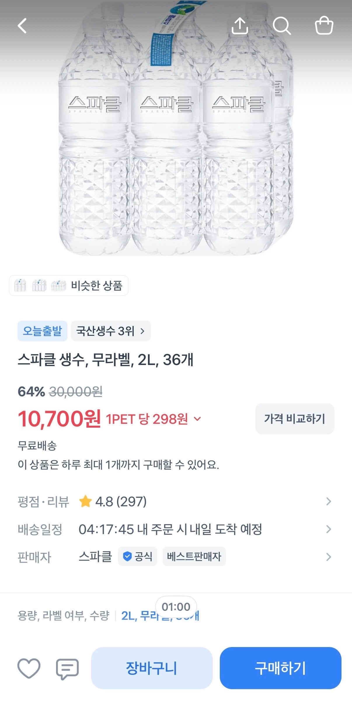 [토스] 스파클 생수 무라벨 2L 36개 (10,700원) (무료)