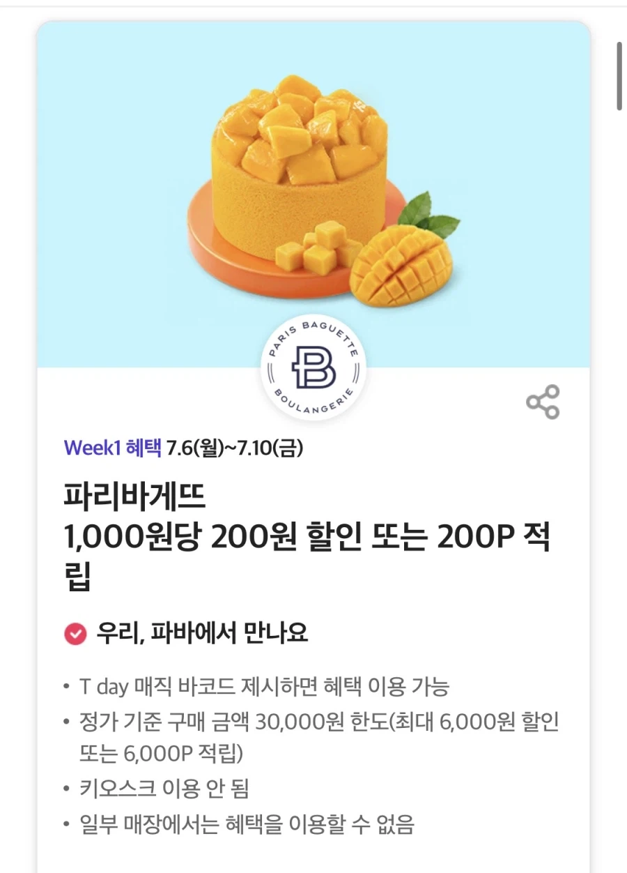 [T멤버십] T데이, 처갓집 6천원 할인 외 (7/6~10)_4.webp