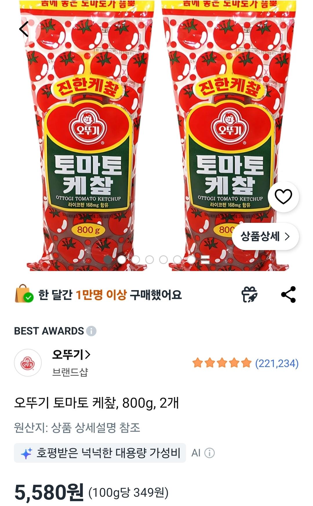 1783307929700.jpg [쿠팡와우] 오뚜기 토마토 케챂 800g 2개 (5,580원) (무료)