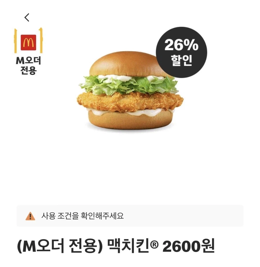 [맥도날드앱] 상스치 3900원,후라이+쉐이크 3천원 외 (7/6~12)_3.webp
