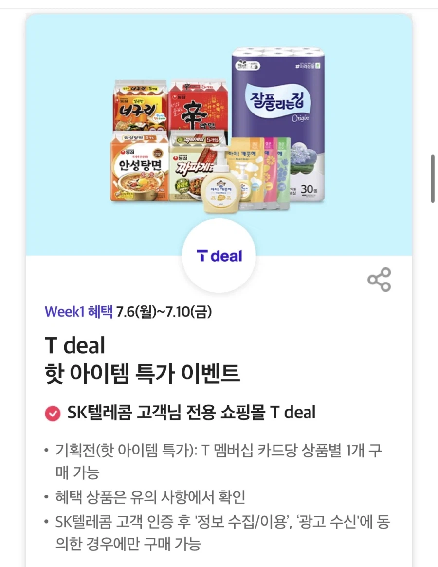 [T멤버십] T데이, 처갓집 6천원 할인 외 (7/6~10)_6.webp