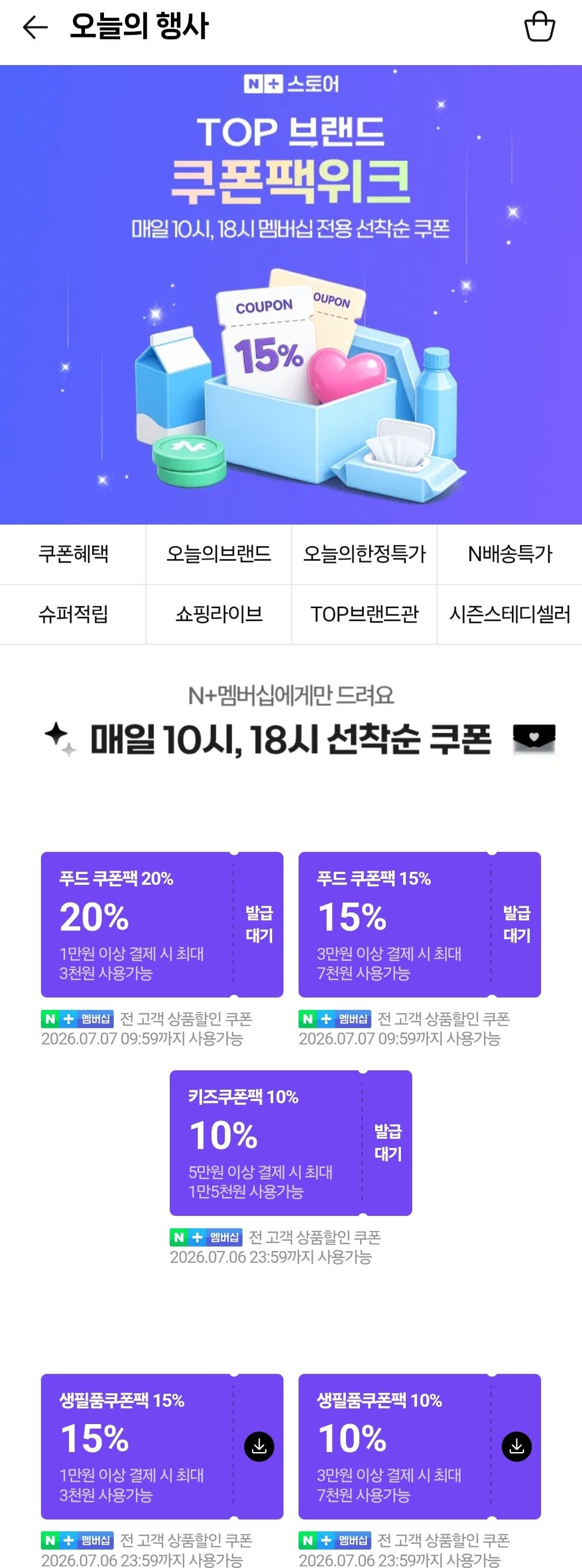 [네이버] 멤버십 10시 푸드페스타 15% 쿠폰 (무료) (무료)