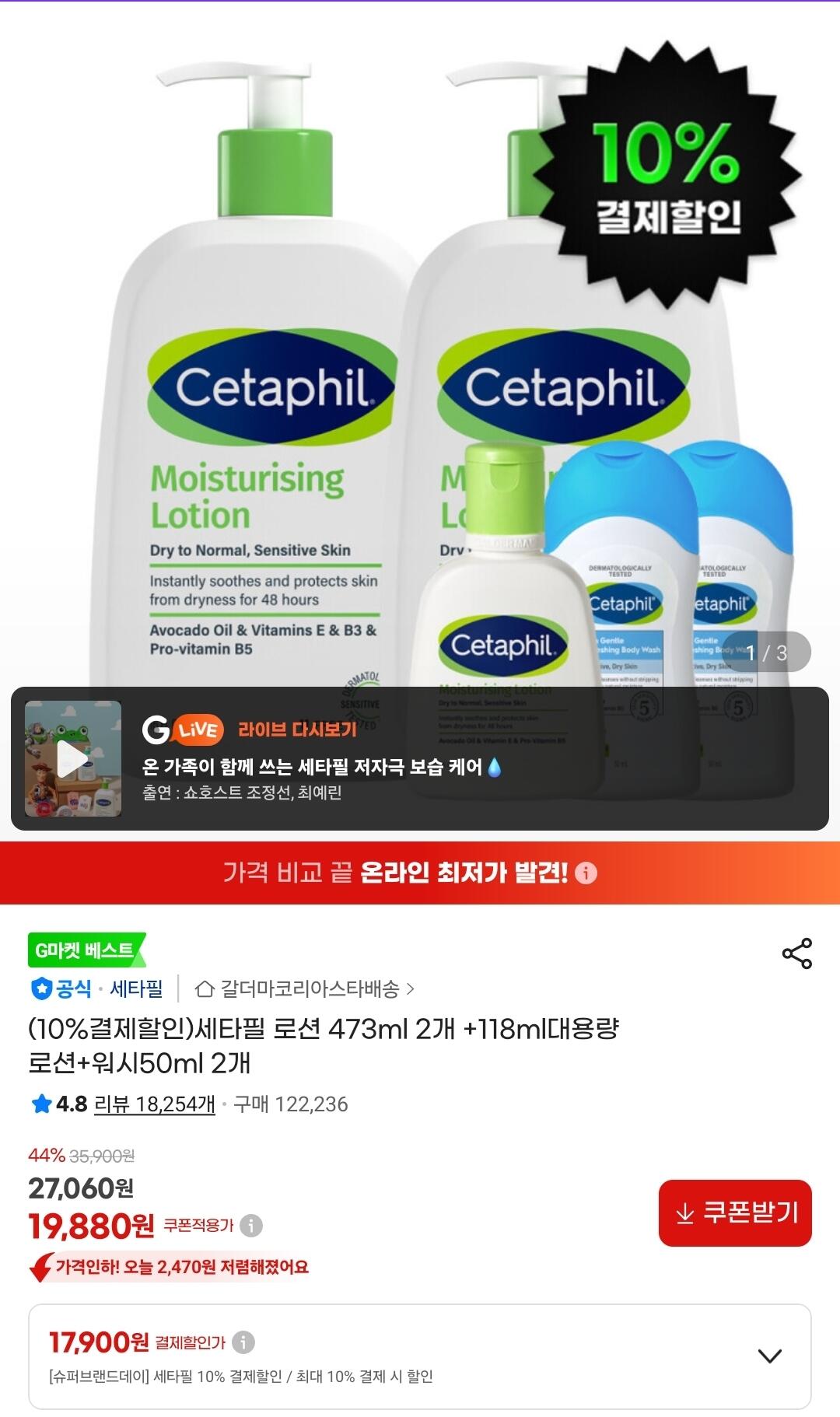 Screenshot_20260706_124159_G.jpg [지마켓] 세타필 로션 473ml 2개 +118ml대용량 로션+워시50ml 2개 (17,900원) (무료)