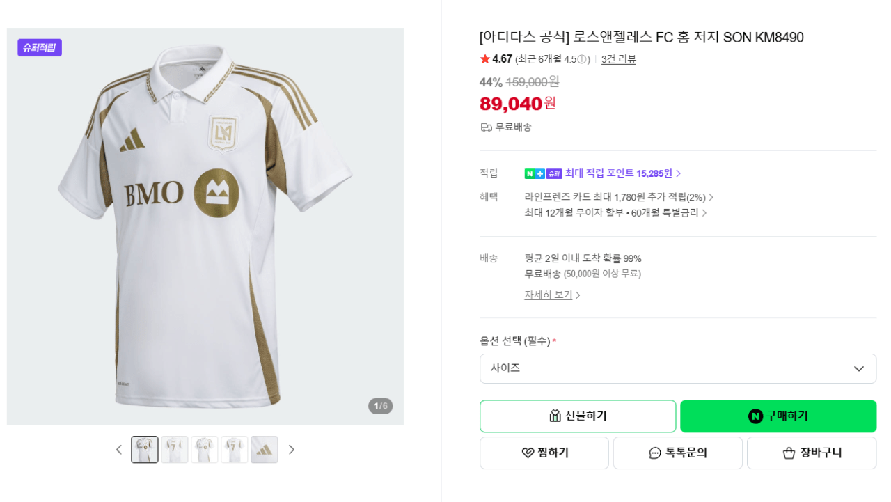 손흥민_킷.PNG [네이버스마트스토어] 리버풀 25/26 킷 (52,470원) (무료)