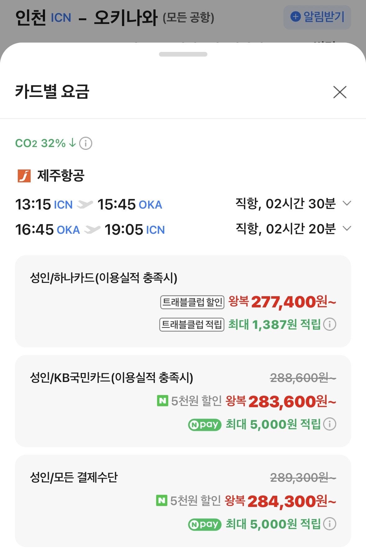 IMG_0086.jpeg [네이버항공권] 인천-오키나와 0916-0922 (284,300원) (무료)