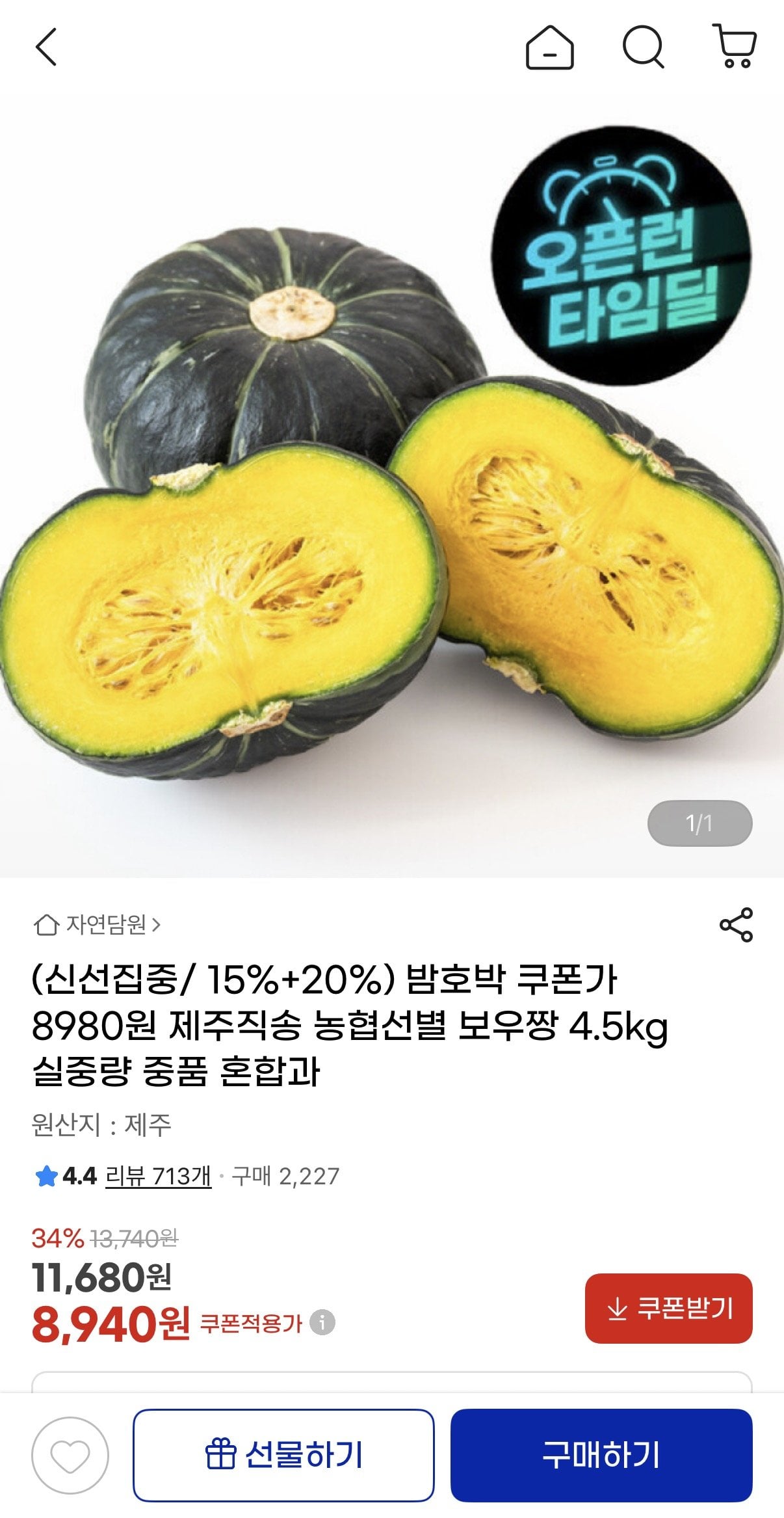 [G마켓] 밤호박 보우짱 4.5kg (8,940원) (무료)