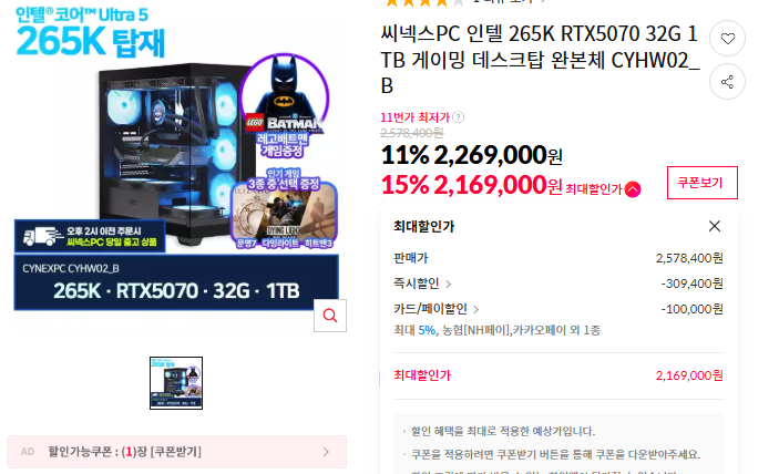 image.png [11번가] 인텔 265K+RTX5070+32G+1TB(TLC, DRAM 있으) (2,169,000원) (무료)