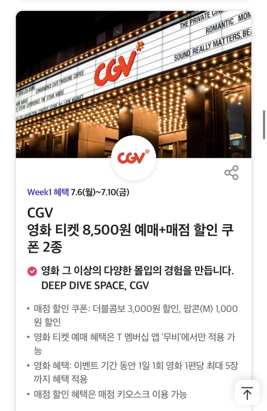 [T멤버십] T데이, 처갓집 6천원 할인 외 (7/6~10)_2.webp