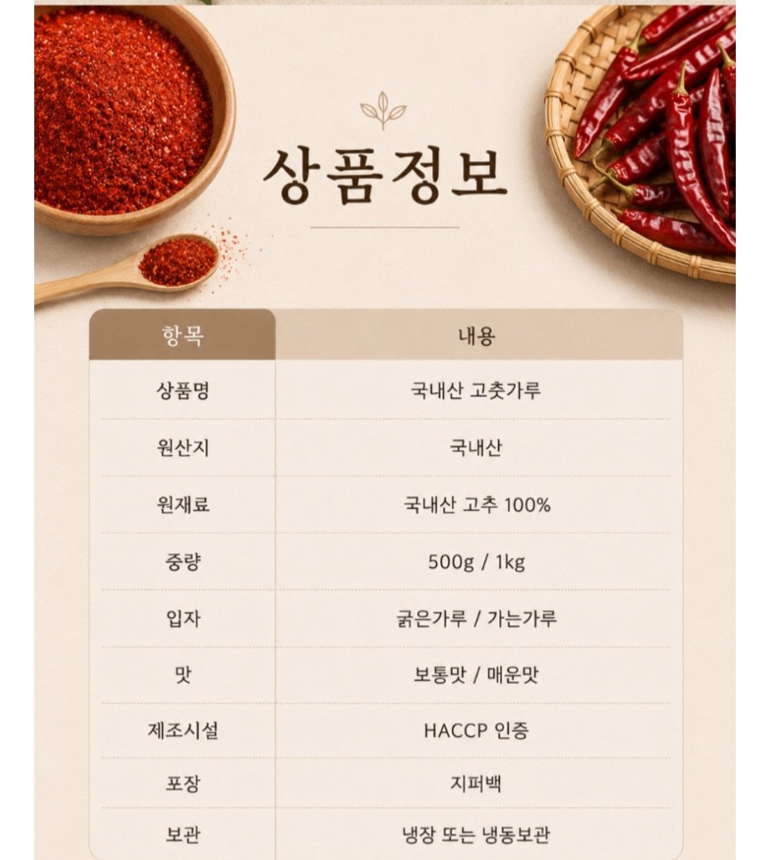 1000007154.jpg [네이버] 국내산 고춧가루 1kg HACCP (19,800원) (무료)