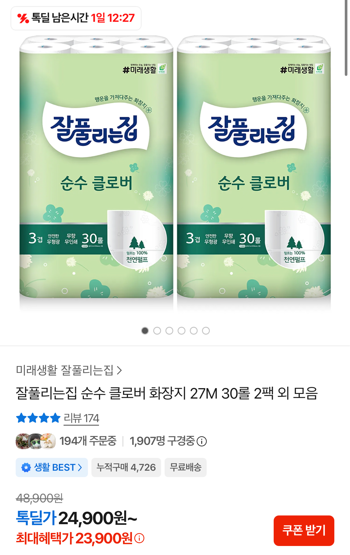 [카카오] 잘풀리는집 천연펄프 3겹 순수 클로버 화장지 27m 30롤X2팩 (23,900원) (무료)