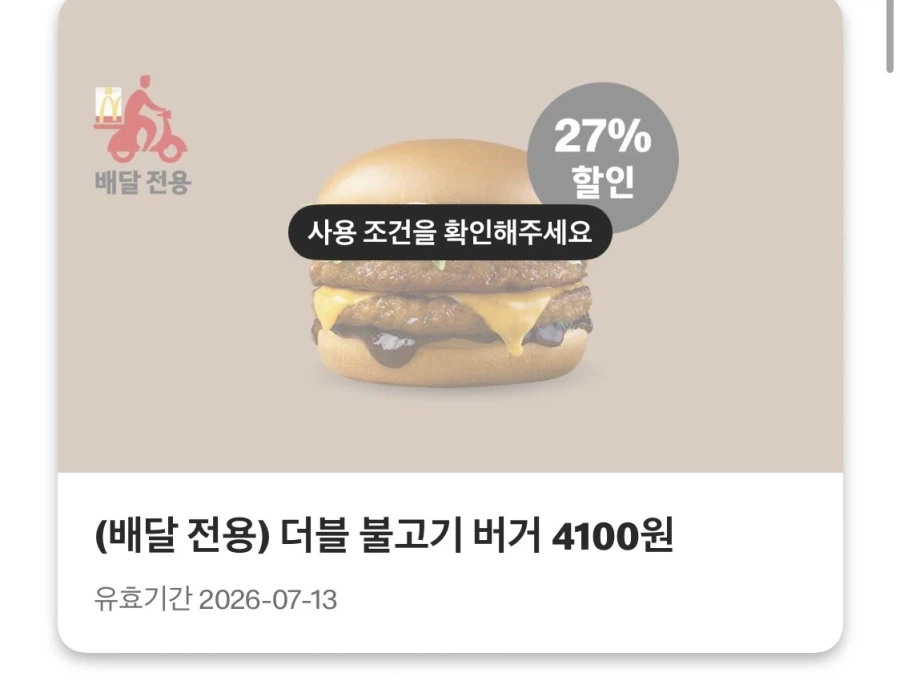 [맥도날드앱] 상스치 3900원,후라이+쉐이크 3천원 외 (7/6~12)_4.webp