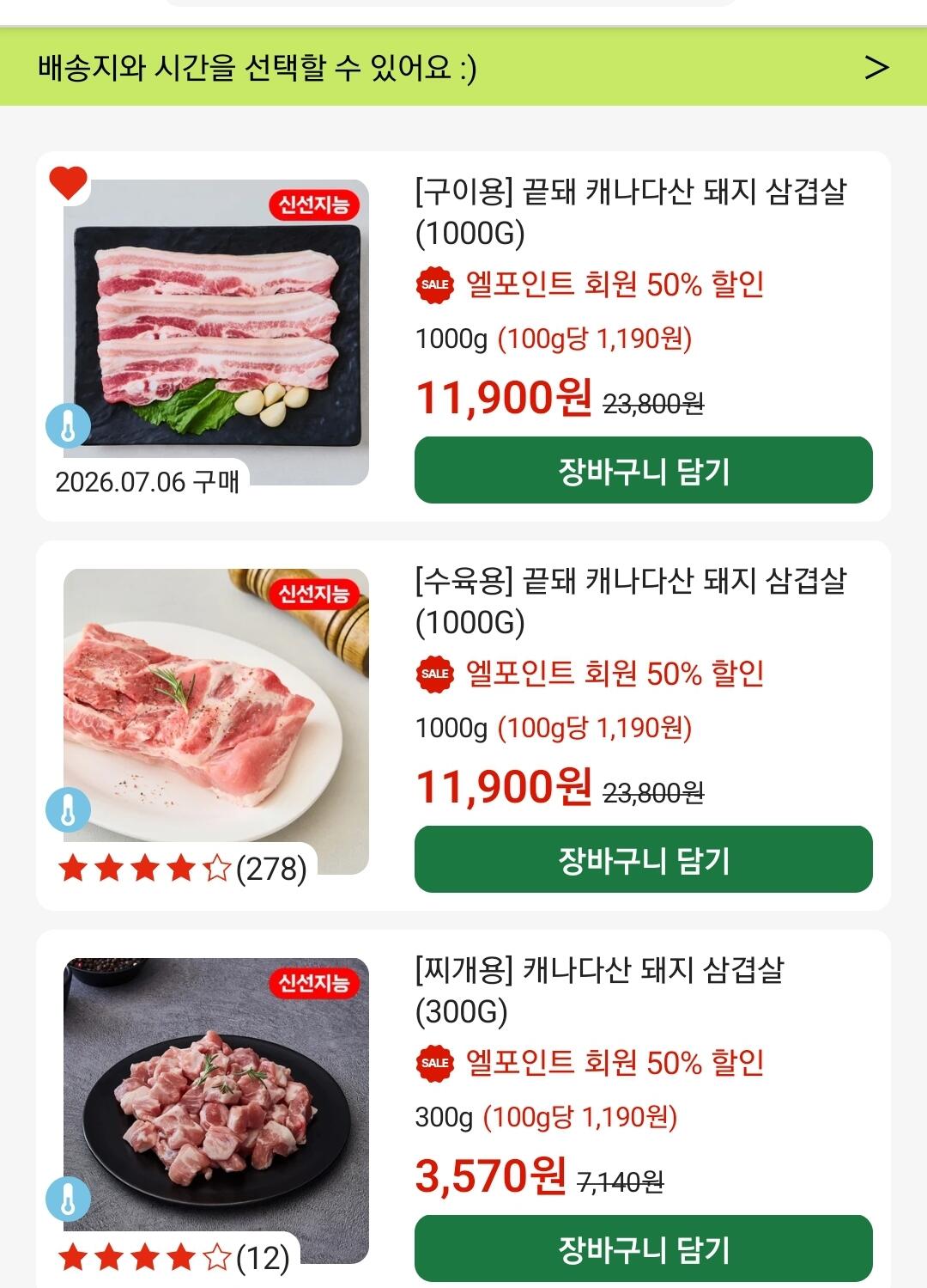 Screenshot_20260706_100557.jpg [롯데마트] 끝돼 캐나다삼 삼겹살 1kg (11,900원) (네멤1.5만이상무)