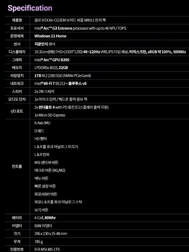 image.png [이마트디지털그랩] MSI_Claw8 EX AI+(1TB)_Launch Pack (2,499,000원) (픽업)