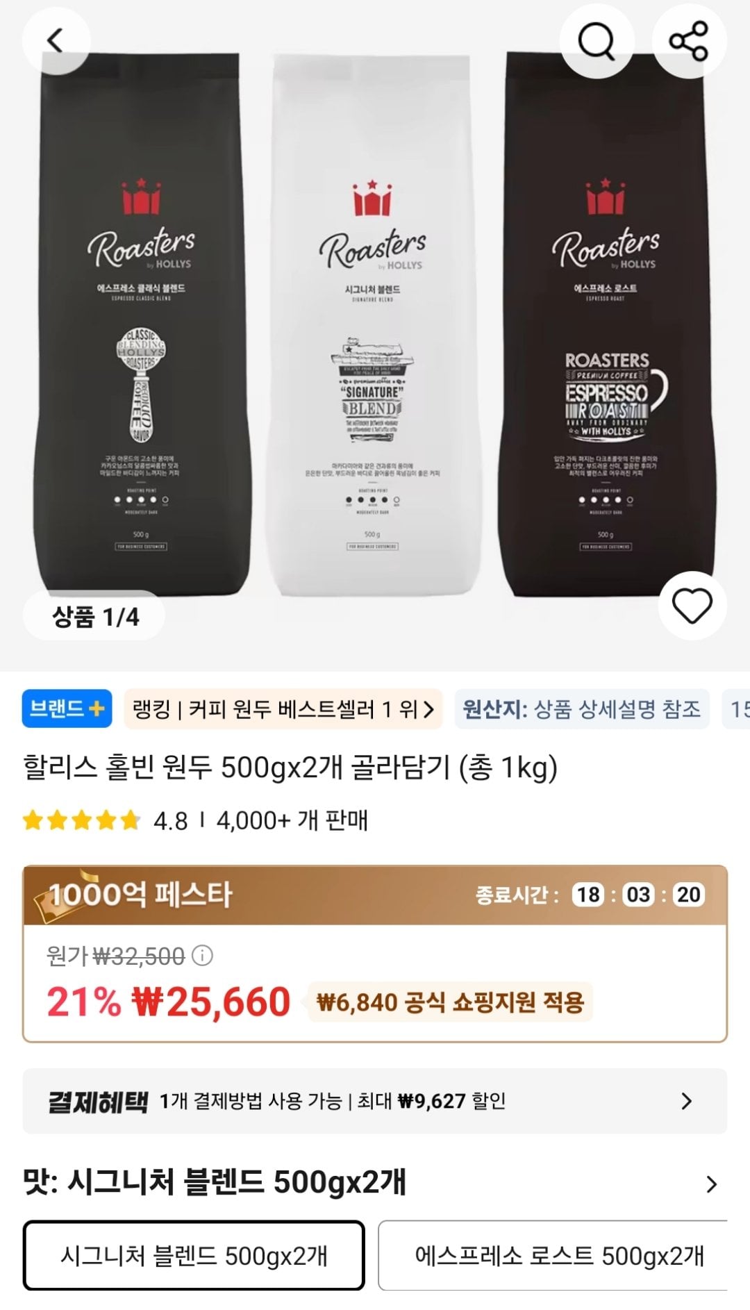 [Ali] Chọn 2 hạt cà phê nguyên hạt Hollys 500g (25.660 KRW) (Miễn phí)