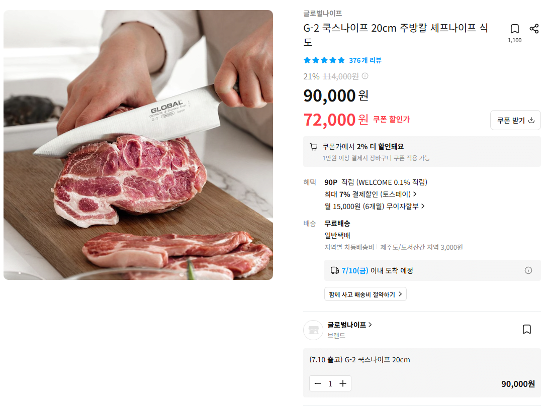 image.png [오늘의집] G-2 쿡스나이프 20cm 셰프나이프 식도 (72,000원) (무료)