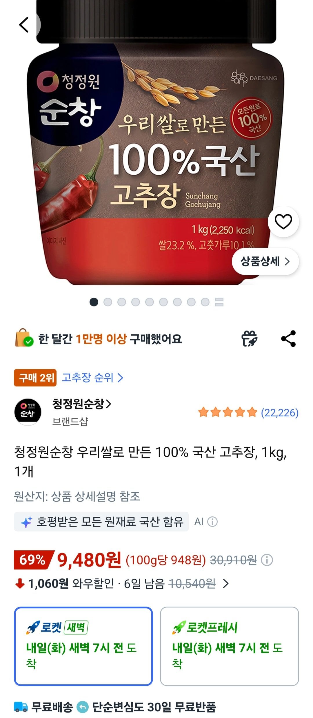 [쿠팡] 청정원순창 우리쌀로 만든 100% 국산 고추장, 1kg, 1개 (9,480원) (무료)