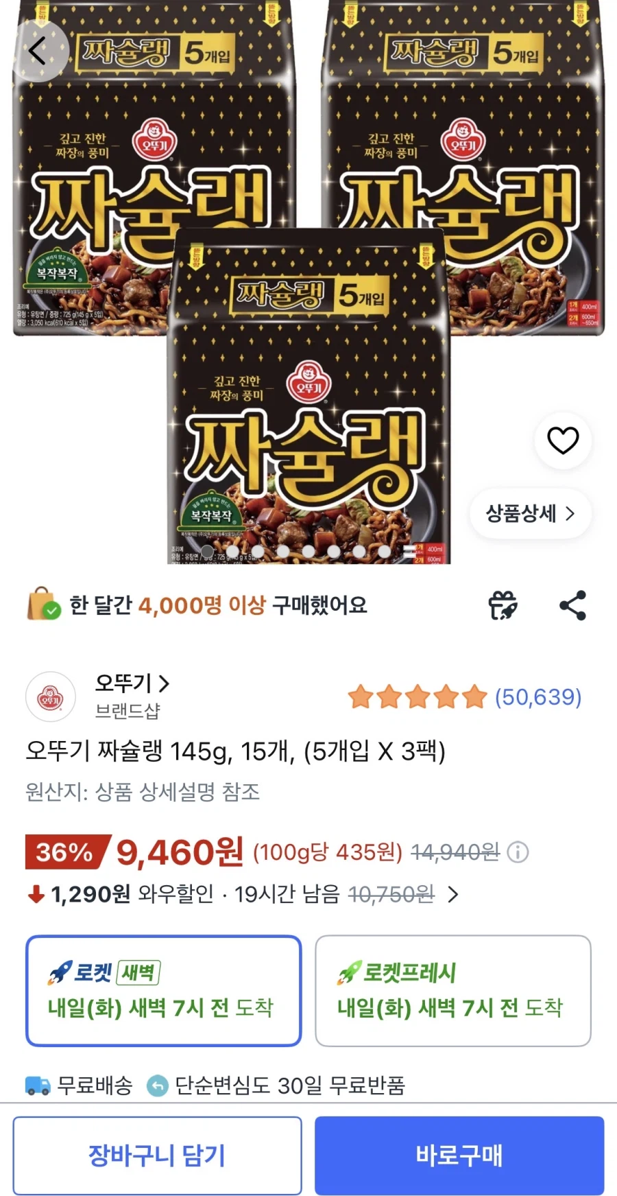 [쿠팡] 오뚜기 짜슐랭 145g 15개 (9,460원/무료)_1.webp